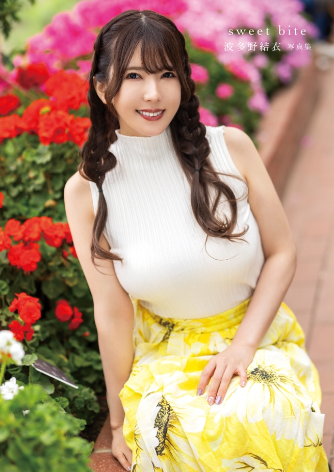 sweet bite 波多野結衣写真集 ヌード画像